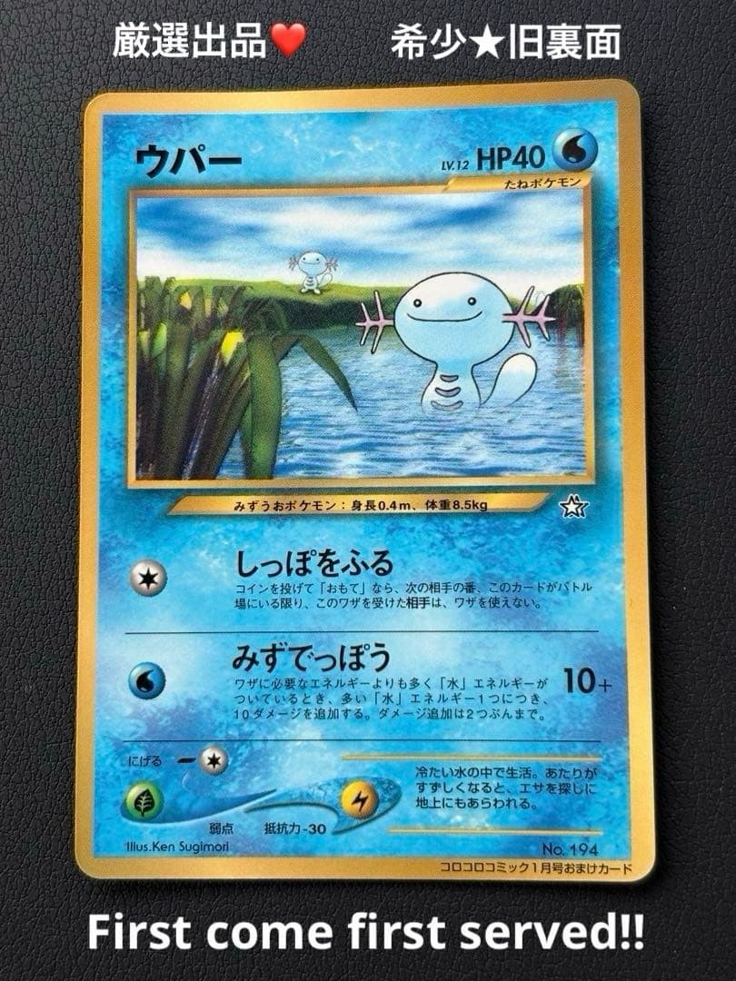 Wooper LV.12 Promo Old Back CoroCoro Comic Jan 2000 Japanese JP