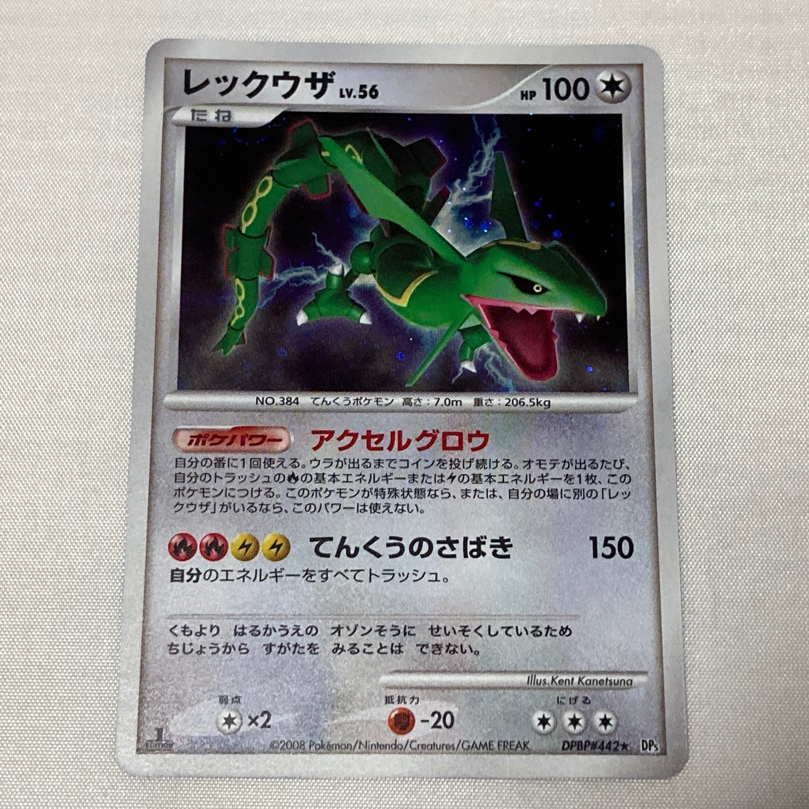 2008 Pokemon Japanese Rayquaza Cry/Mysterious 1st Edition DP5 #DPBP#442 Holo