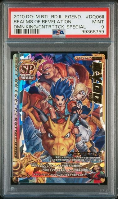 SPECIAL PSA 9 MINT DQ LEGEND BATTLE REALM 2010 DRAGON QUEST GRADED JAPAN *TPHLC