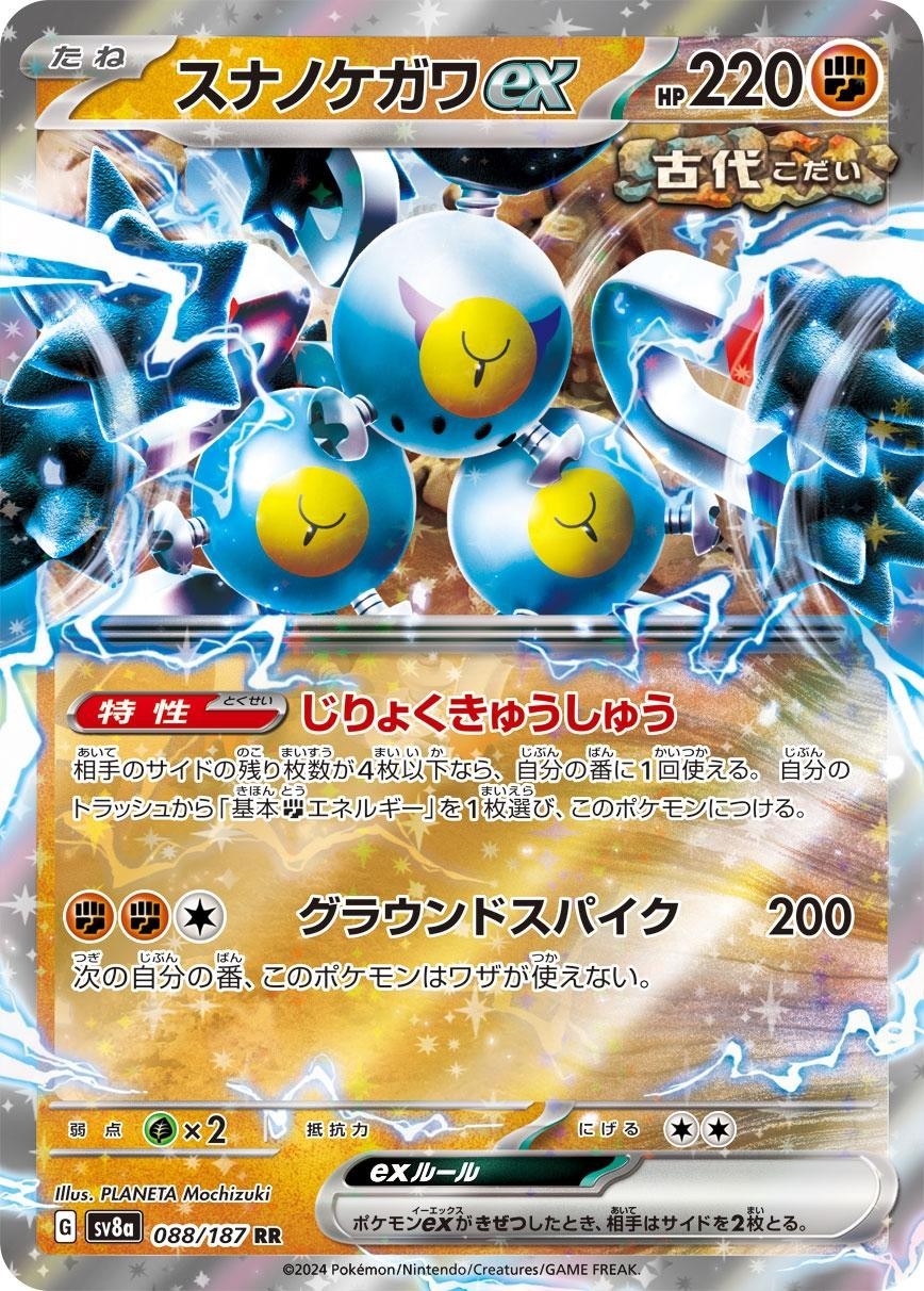 Pokemon Sandy Shocks ex Double Rare SV8a: Terastal Fest ex 088/187 NM JP
