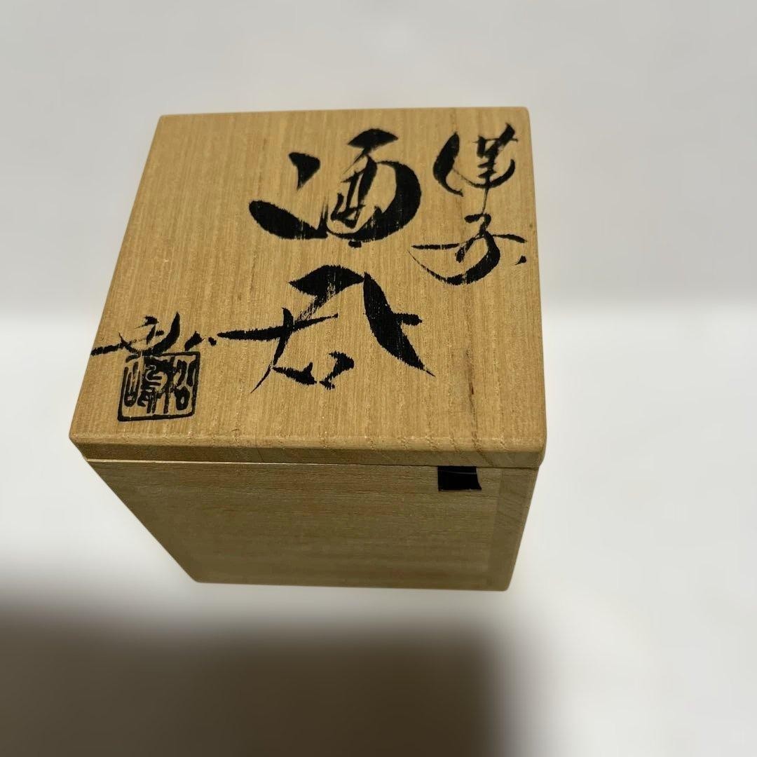 Bizen-yaki Sake Cup with Wooden Box, Handcrafted, Art Pottery used