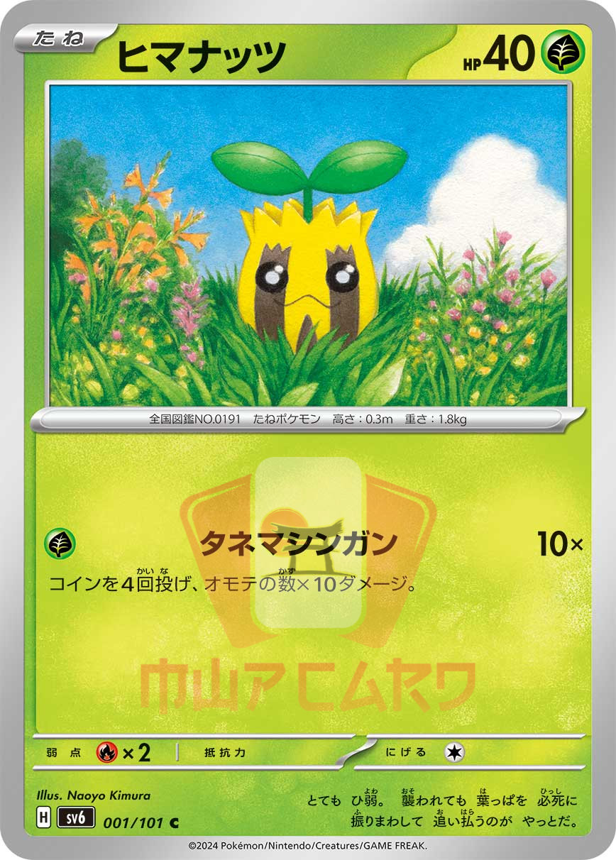 Pokemon Cards Mask of Change SV6 All AR/SAR/EX/SR/UR Card List Jap PREORDER