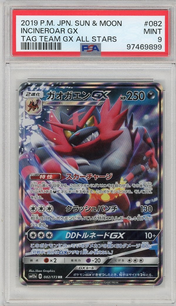 2019 Pokemon S&M Tag Team GX All Stars Incineroar GX #082 JAPANESE PSA 9..