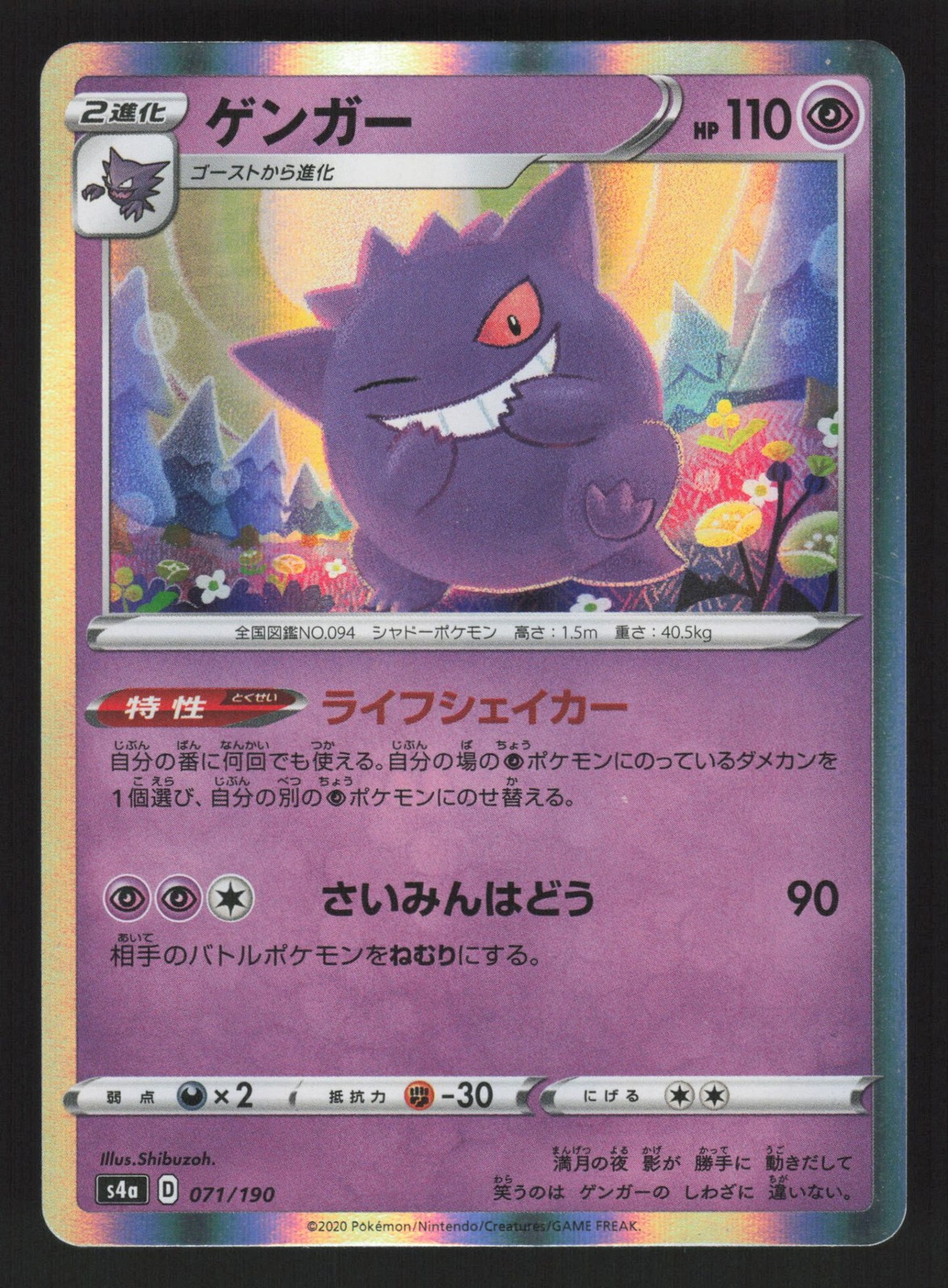 Japanese LP Gengar 071/190 S4a Pokemon S4a: Shiny Star V Japanese LP Gengar 071/190 S4a Pokemon S4a: Shiny Star V