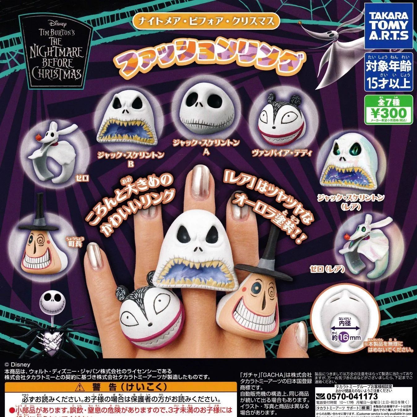 TAKARA TOMY The Nightmare Before Christmas Fashion Rings Set of 7 Gacha Jack