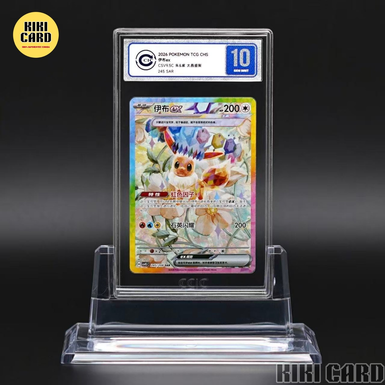 2026 Pokemon TCG S-Chinese Eevee ex #CSV9.5C 245/208 SAR Holo CCIC 10 Gem Mint