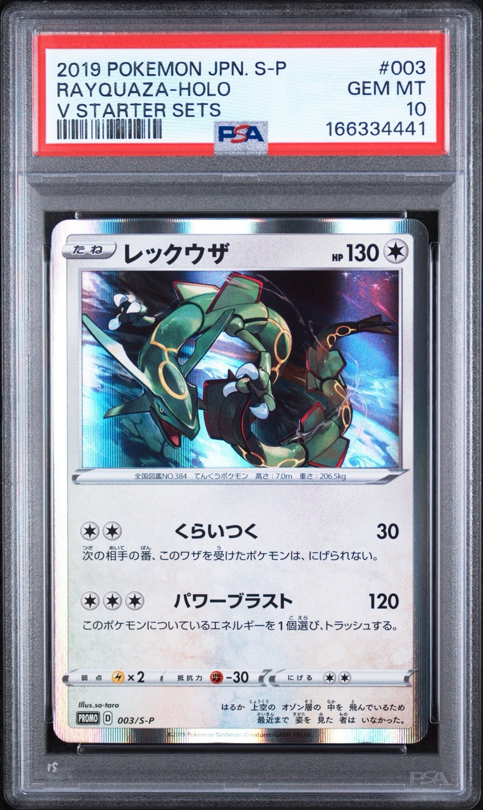 PSA 10 Pokemon Jpn. S-P Rayquaza Holo V Starter Sets PSA 10 Pokemon Jpn. S-P Rayquaza Holo V Starter Sets
