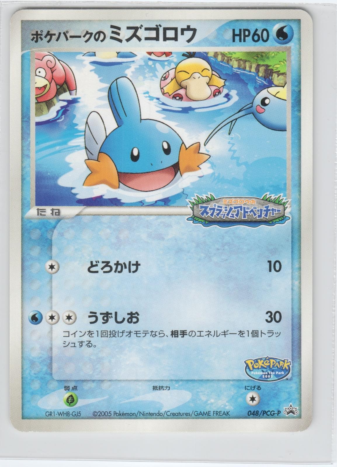 POKEMON POKEPARK'S MUDKIP 048/PCG-P PROMO POKEPARK JAPANESE LIGHTLY PLAYED