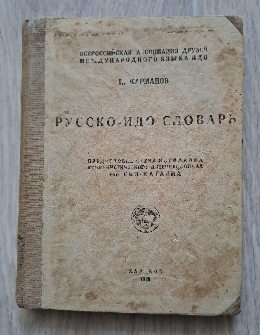 1928 Russian-Ido dictionary Esperanto only 1000 Ukrainian book in Russian