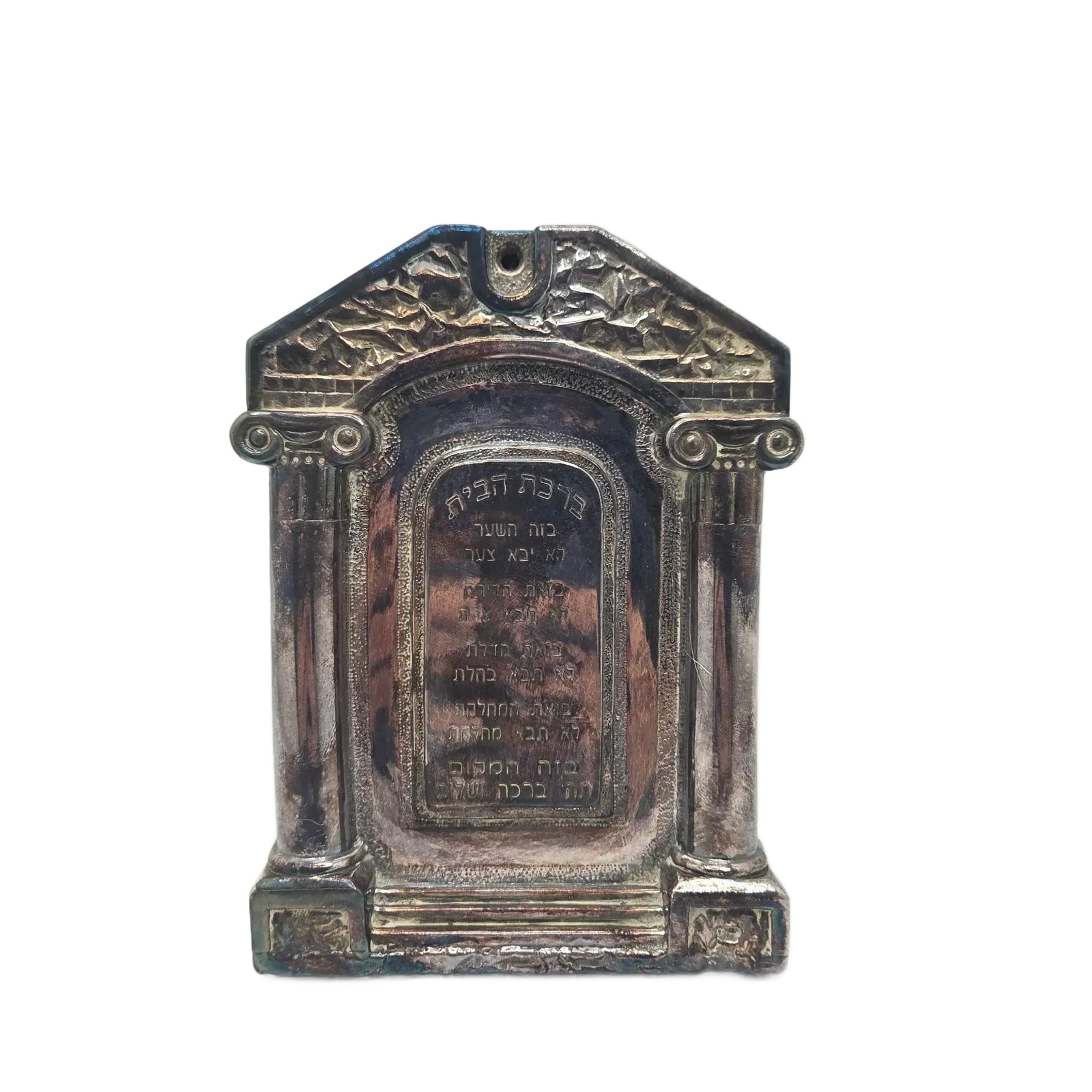 Vintage American Judaica Hebrew Prayer Plaque Metal Wall Hanging Decor