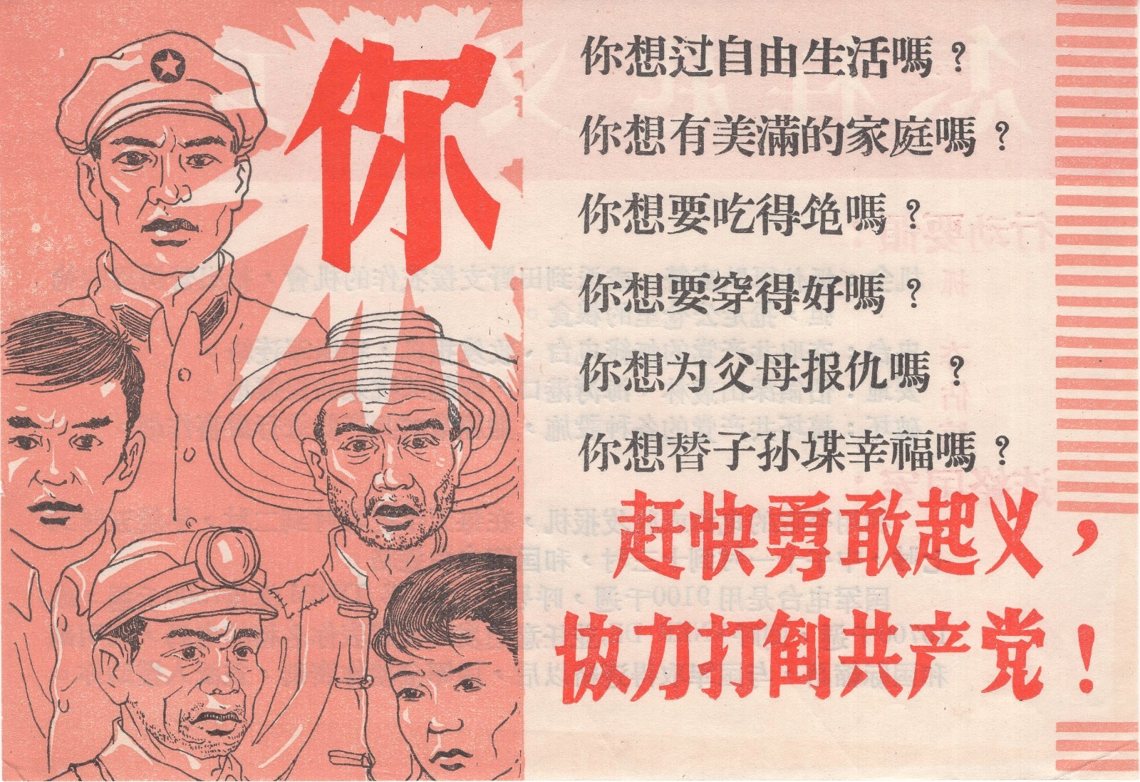 Vintage 1950's 60's  ANTI COMMUNIST Handbill Flyer From TAIWAN To CHINA