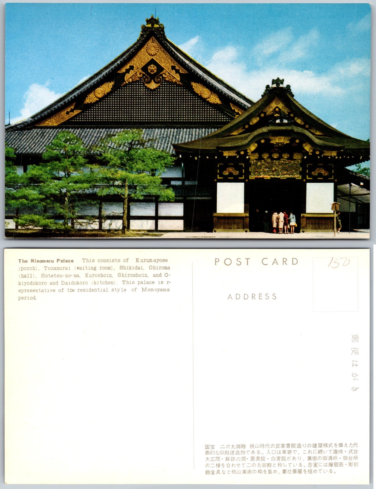 Ninomaru Palace Gate Architecture Postcard
