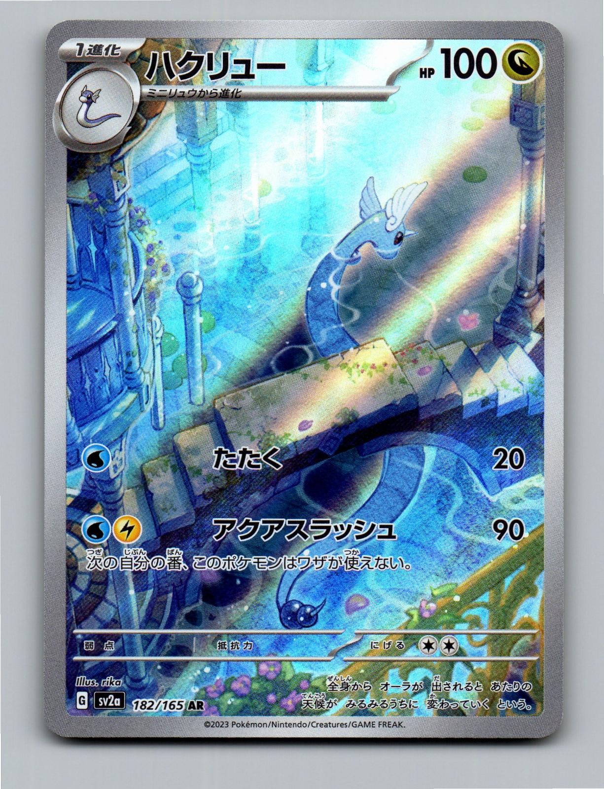 Dragonair 182/165 SV2a: Pokemon Card 151 Holo AR NM/M