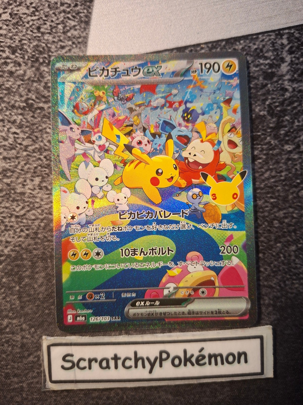 Pikachu ex 126/103 SAR M6a 30th Celebration - Pokemon Card Japanese NM