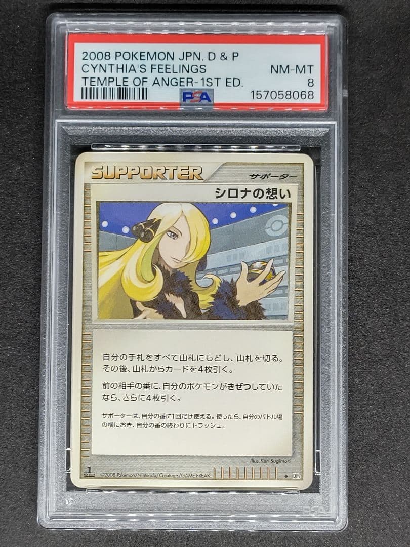 CYNTHIA\'S FEELINGS Pokemon Card Temple of Anger Japan Rare Vintage PSA 8