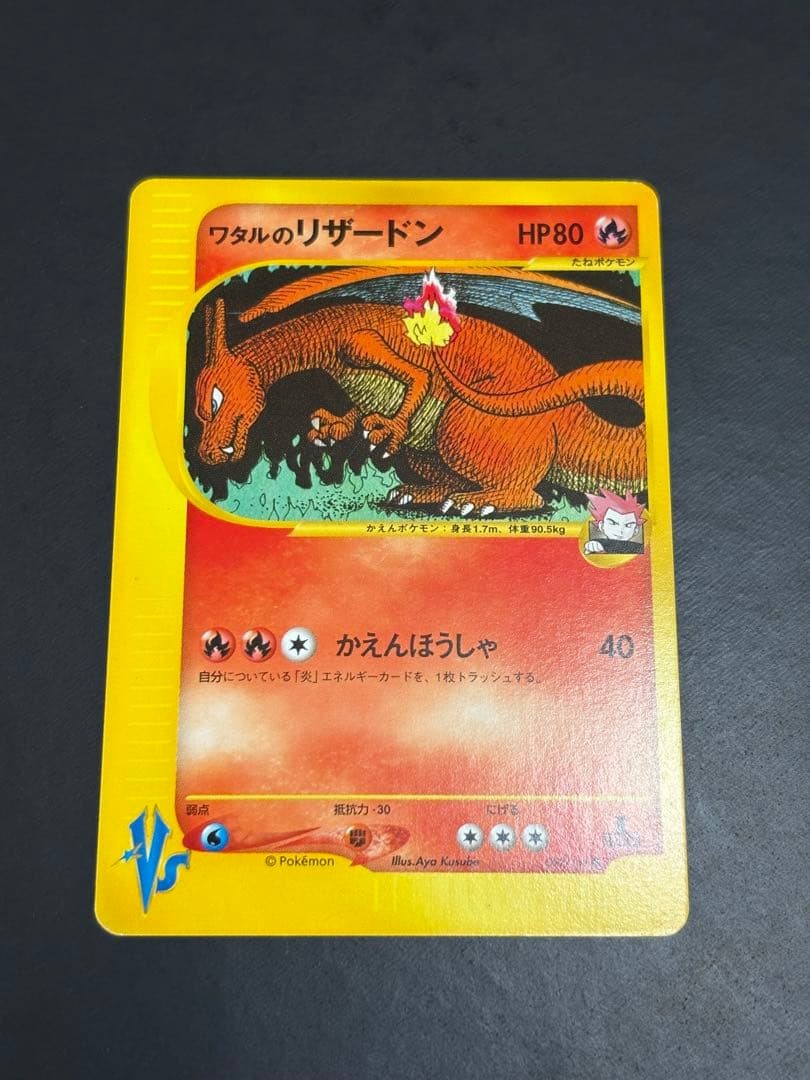 Wataru Charizard Pokemon Card VS 097 141 80 HP From Japan