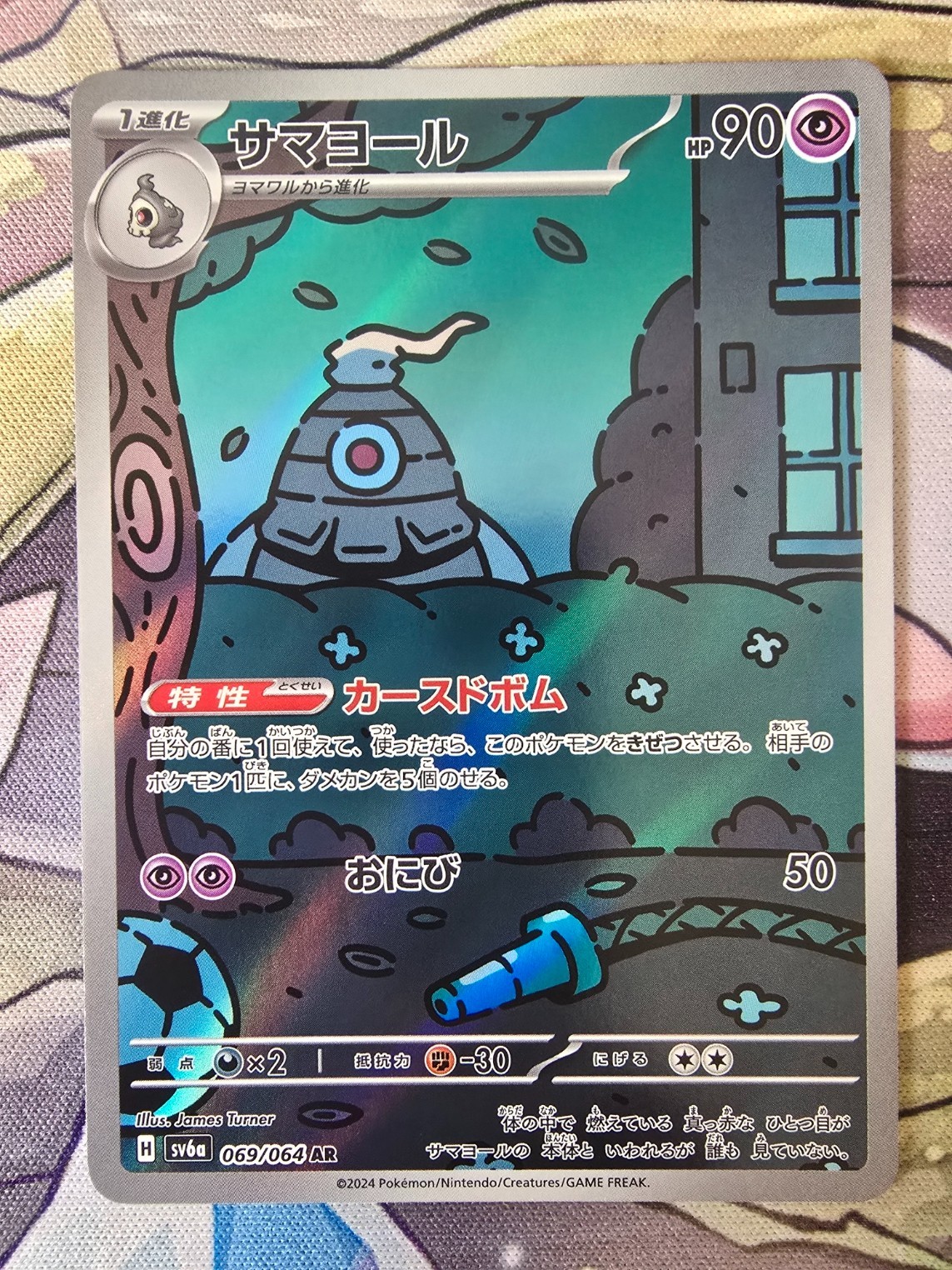 Dusclops 069/064 Sv6a: Night Wanderer Holo (Japanese)