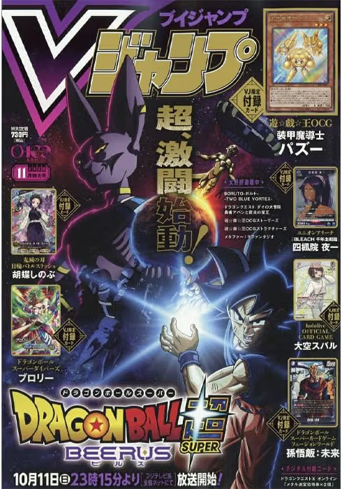 V JUMP NOV 2026 Japanese Manga Magazine w/Yu-Gi-Oh,DemonSlayer,Dragon Ball Card