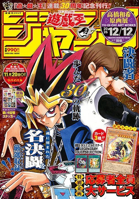 Brand New PRESALE Yu-Gi-Oh Jump 30th Anniversary Manga 1pc Japan