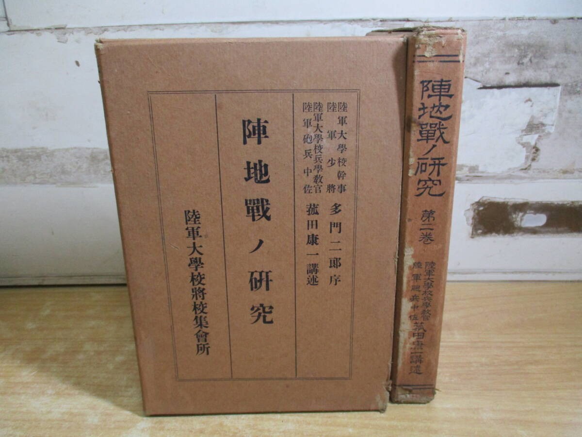 Imperial Japanese Army Staff College Trench Warfare 2 Vol Maps Tamon Jiro