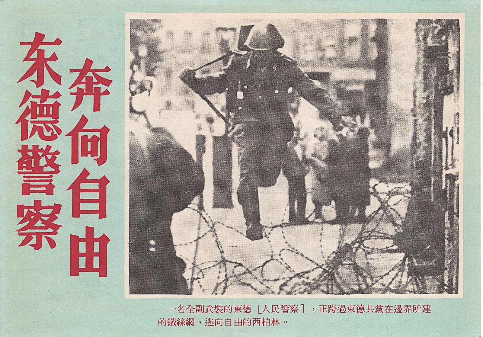 Vintage 1960's ANTI COMMUNIST Propaganda Handbill Flyer East Germany in CHINESE