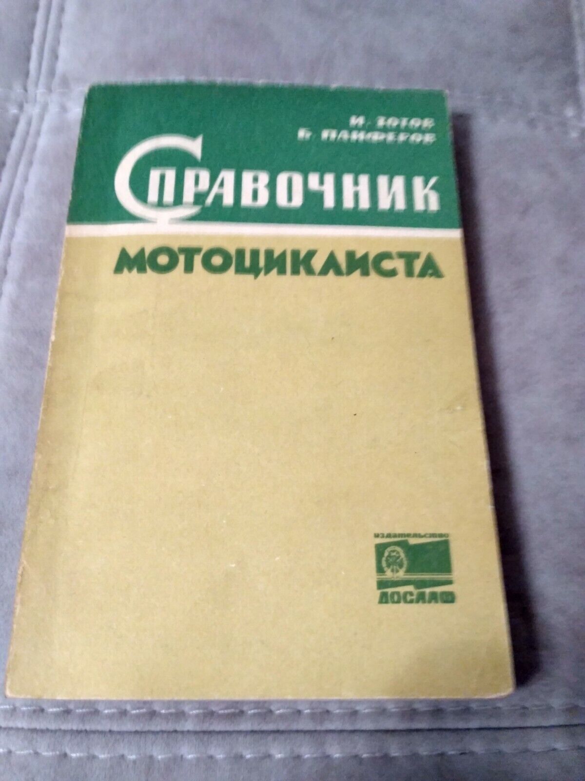 1967 Rare USSR Soviet Russian book Motorcyclist Directory