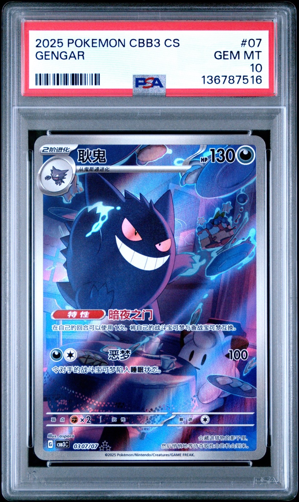 PSA 10 GENGAR #07 GEM VOL 3 Set Chinese Simplified