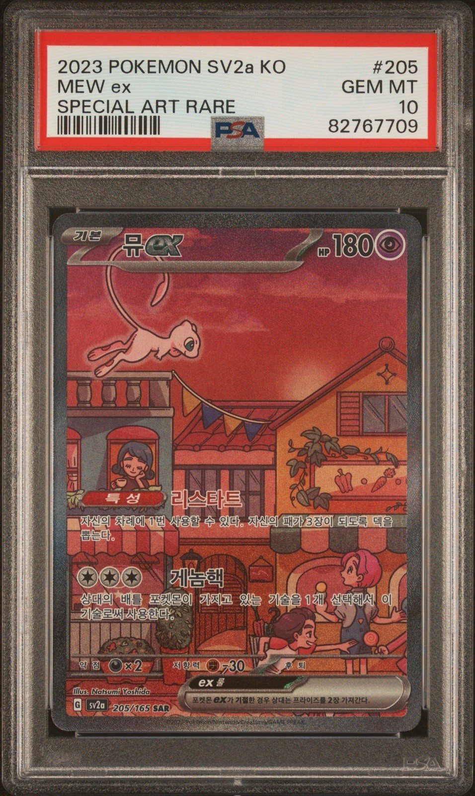 2023 POKEMON KOREAN SV2A-POKEMON CARD 151 #205 MEW EX SPECIAL ART RARE - LOW POP