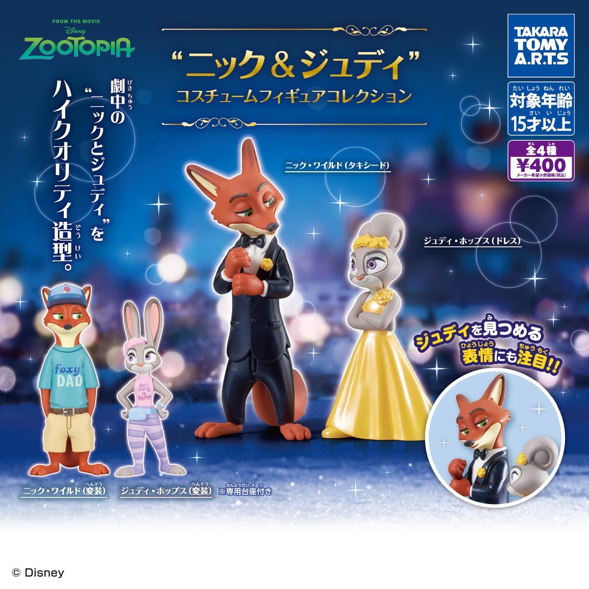 Disney Zootopia Nick & Judy Costume Figure Complete Set of 4 Capsule Toy NEW