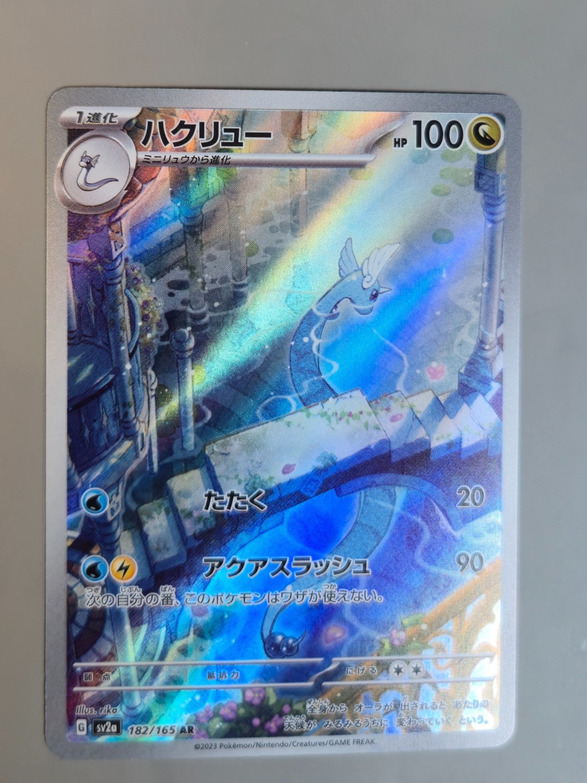 Pokemon Dragonair 182/165 AR Pokemon 151 Japanese SV2a Art Rare Holo 2023