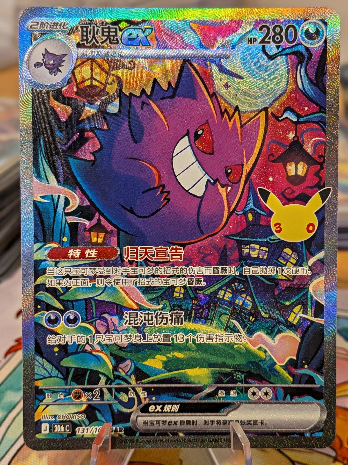 Gengar ex 131/103 SAR Full Art Holo Simplified Chinese Pokemon TCG KP 280