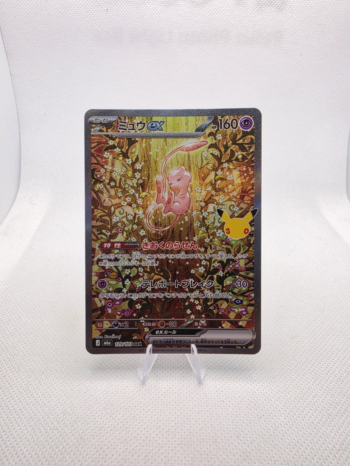 Pokemon Mew ex SAR 129/103 M6a 30th Anniversary Celebration Japanese Near MINT 
