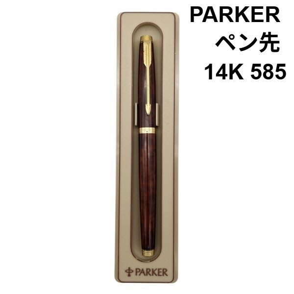 Parker Vintage Fountain Pen 14K YG 585 75 Deluxe XF USA Brown 6W076
