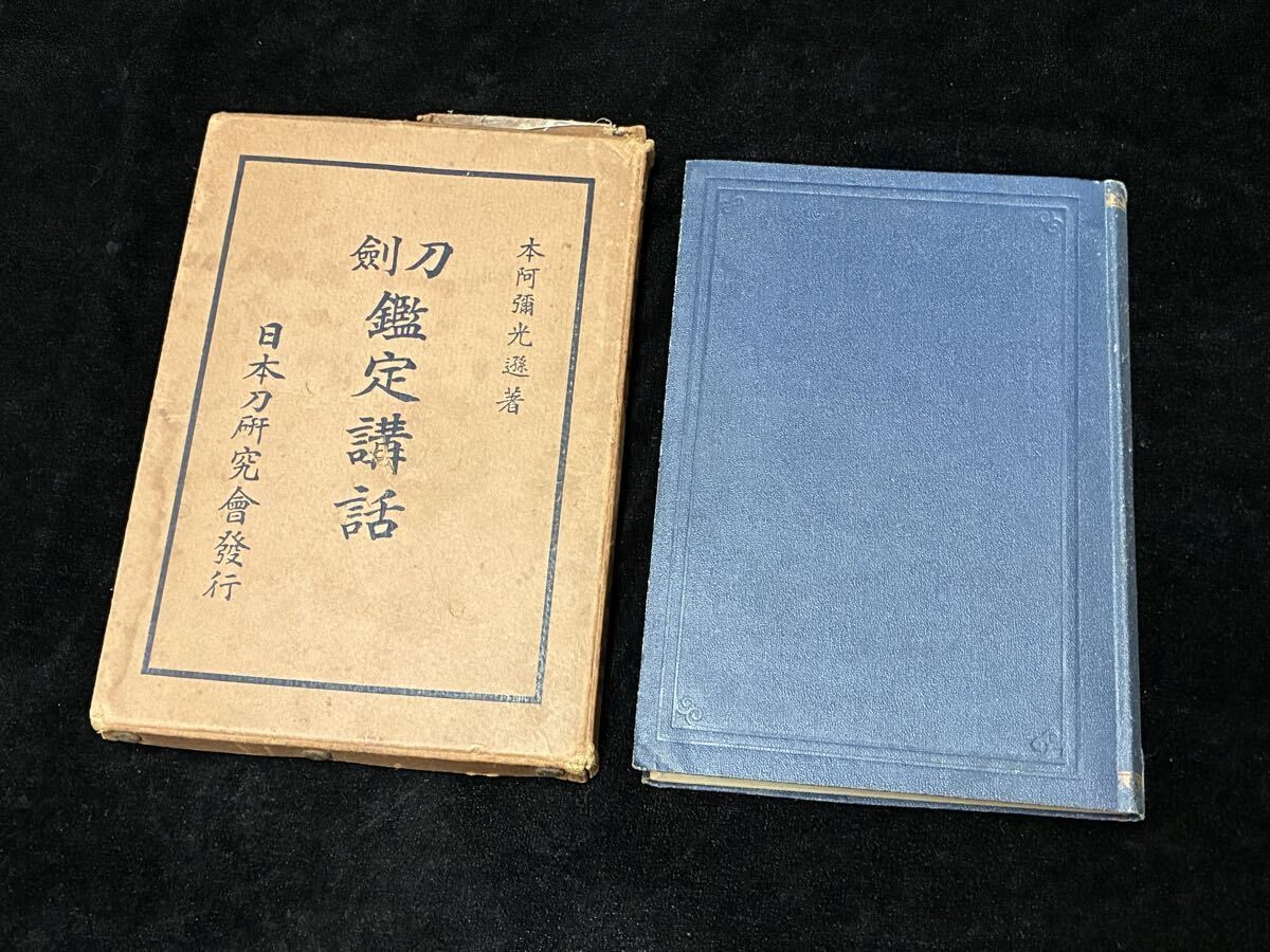 Antique Japanese Samurai Sword Appraisal Book Honami Koson Katana 1925
