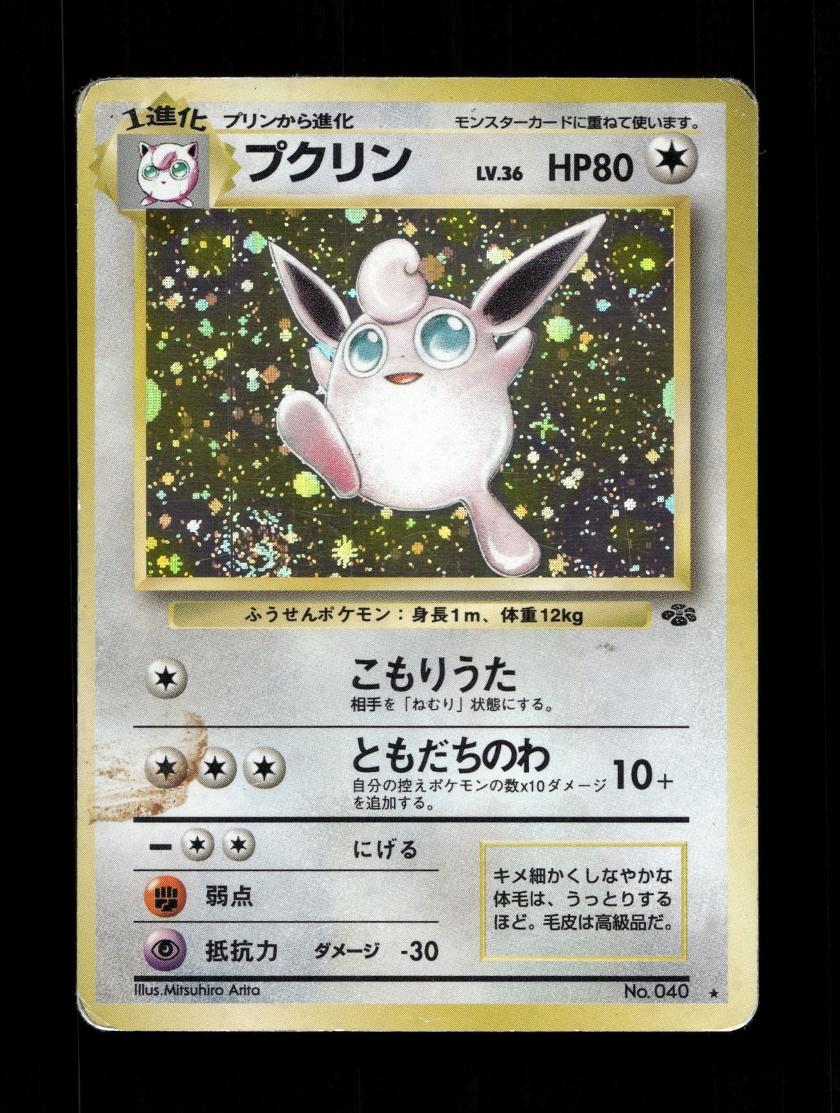 Wigglytuff Japanese Pokemon Jungle Holo Rare #1
