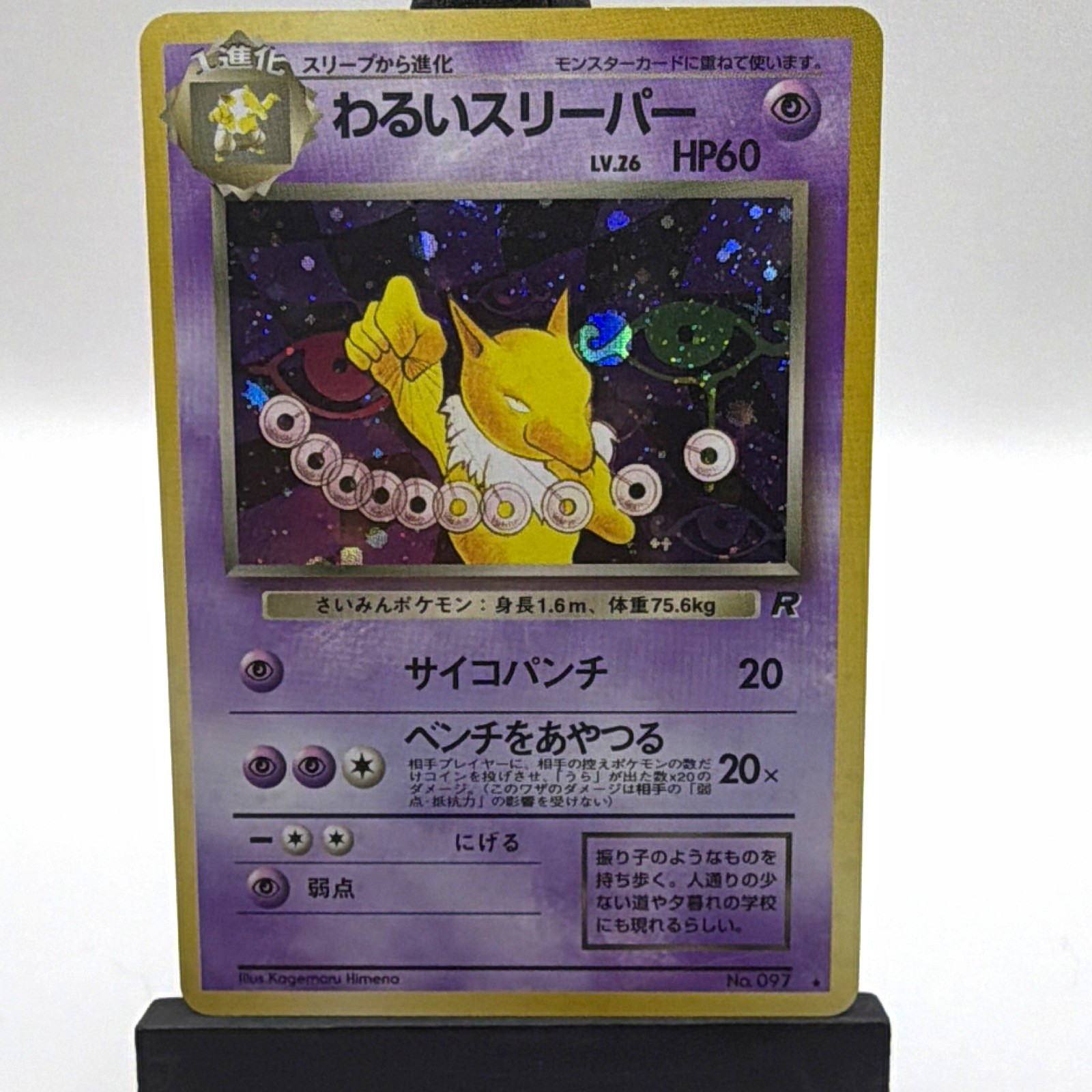 Nintendo Pokémon Rocket Gang 1996 #097 Dark Hypno Holo Japanese Card