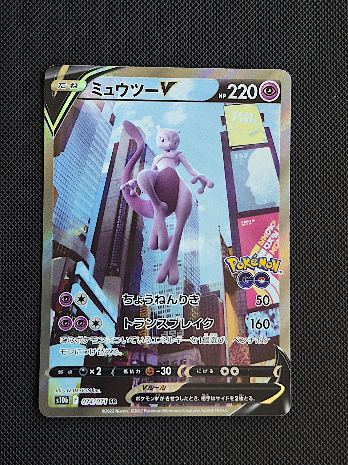 Mewtwo V 074/071 S10b: Pokemon GO Super Rare Japanese Holo Pokemon Card