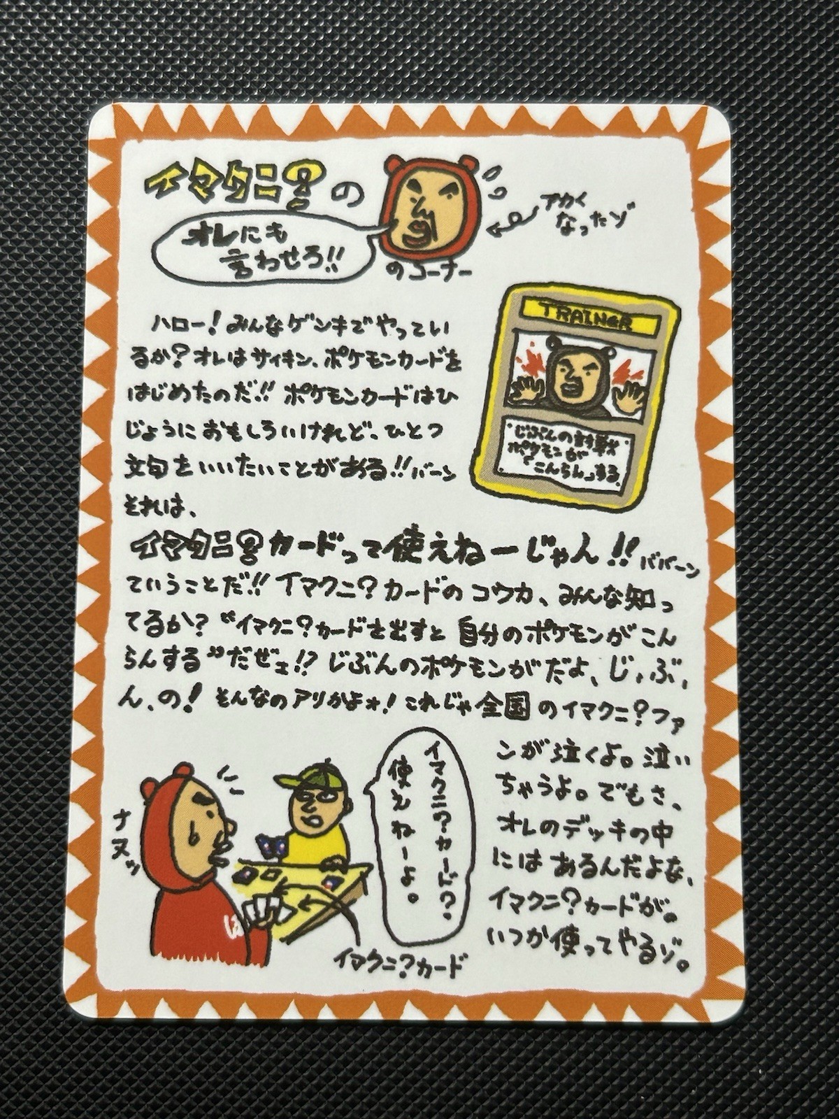 Pokemon Card Imakuni?’s CornerVending Series (exs) 352 Glossy Jap NEAR MINT