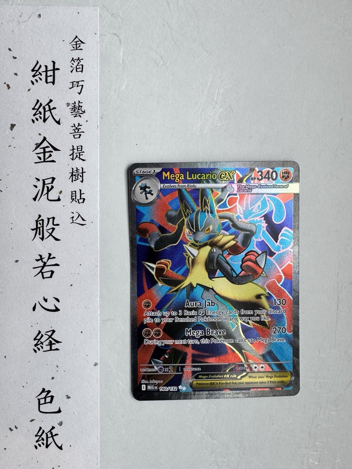 Pokémon TCG Mega Lucario EX 160/132 Me01: Mega Evolution Holo Ultra Rare 340 HP Pokémon TCG Mega Lucario EX 160/132 Me01: Mega Evolution Holo Ultra Rare 340 HP