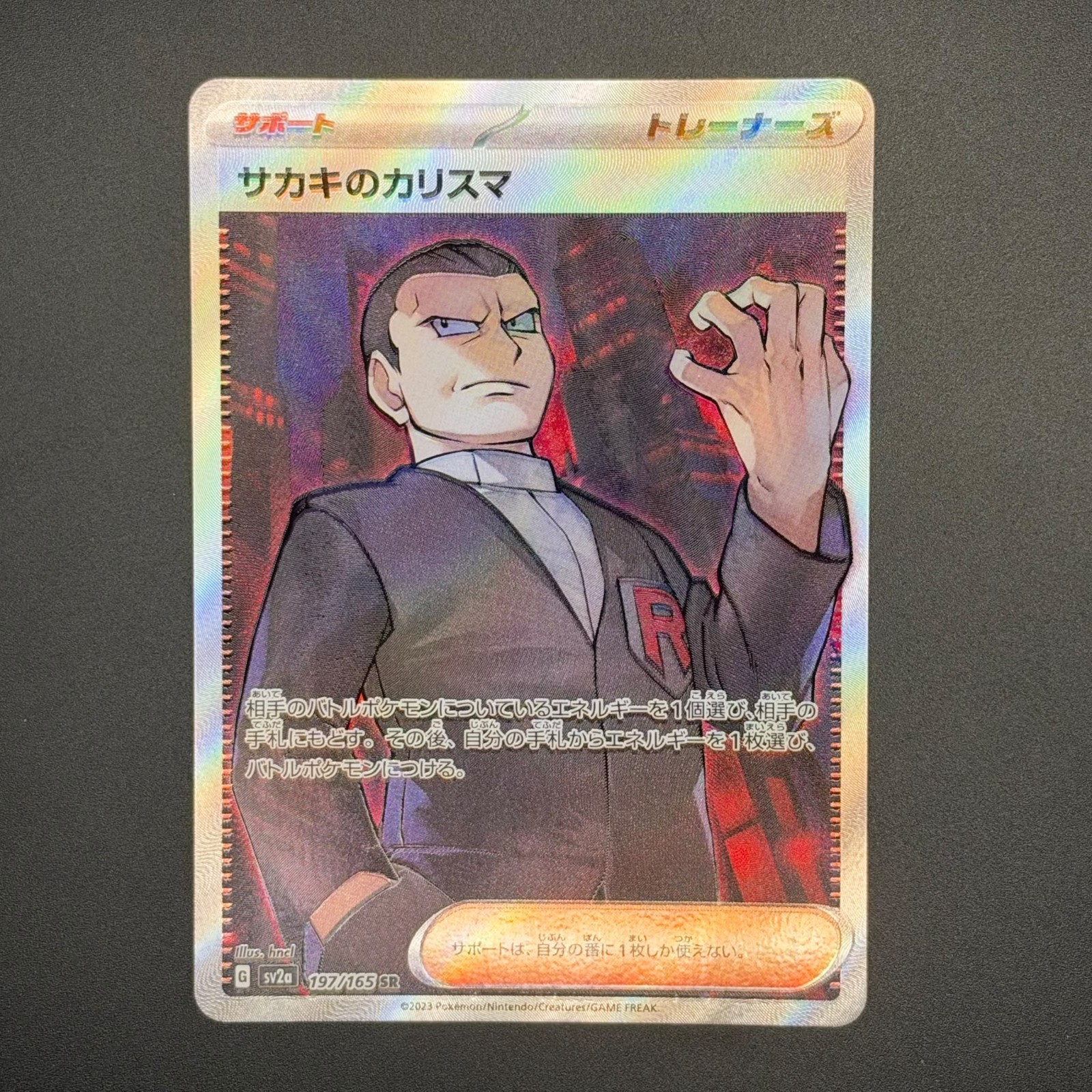 197/165 Giovanni's Charisma - Super Rare - Pokémon TCG: Japanese 151 - NM/M