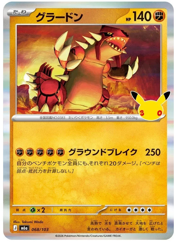 30th Celebrations Groudon 068/103 M6a 30th - Pokemon Card Japanese