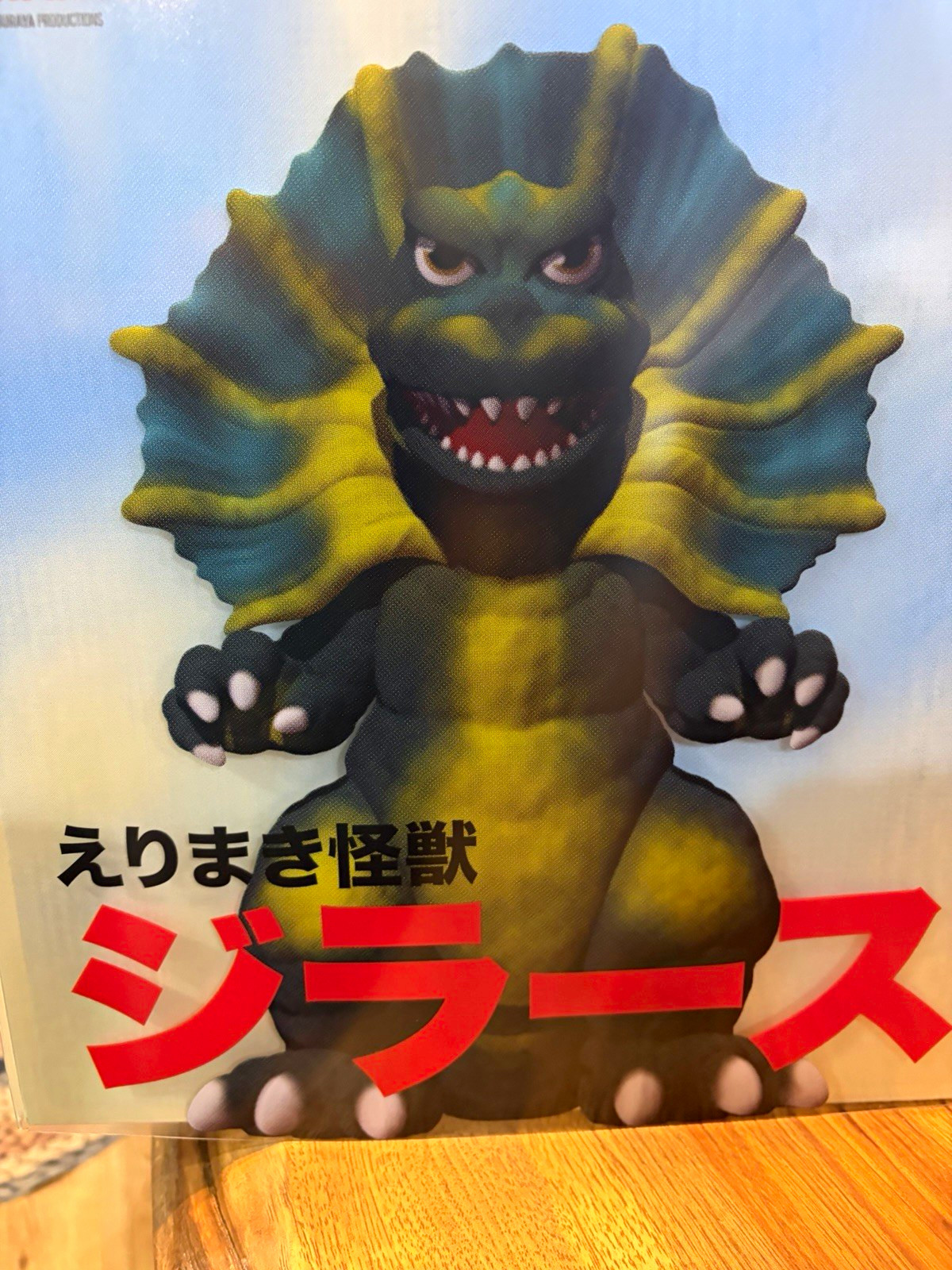 Mondo Ultraman Jirahs Anatomy Figure Soft Vinyl COL-216A Tsuburaya TV Show