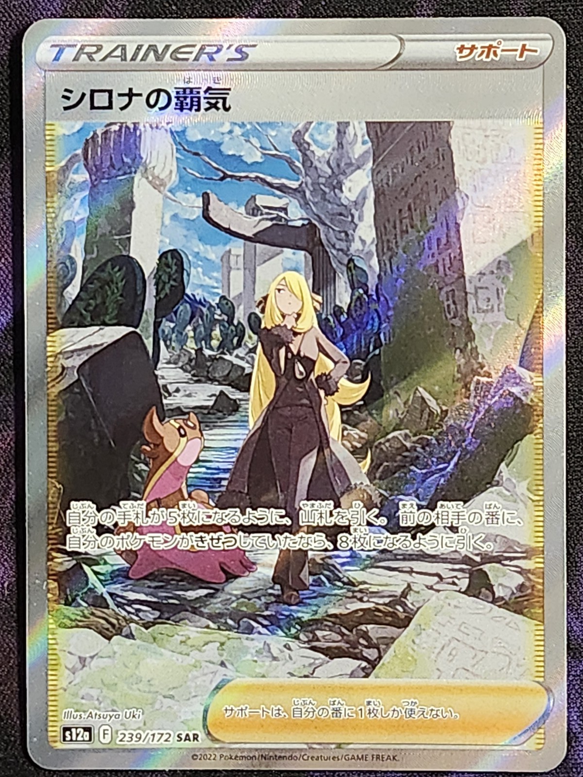 Pokemon Cynthia's Ambition 239/172 Vstar Universe S12A