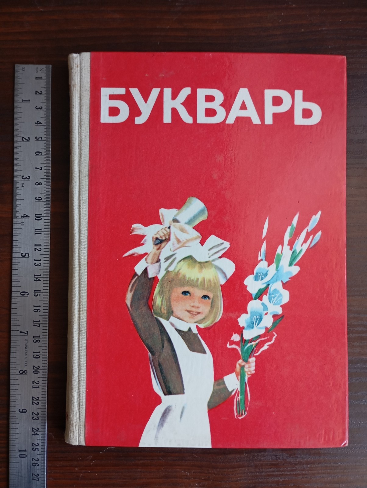 1987 USSR Bukvar ABC-book Textbook Сhildren School Russian language Букварь