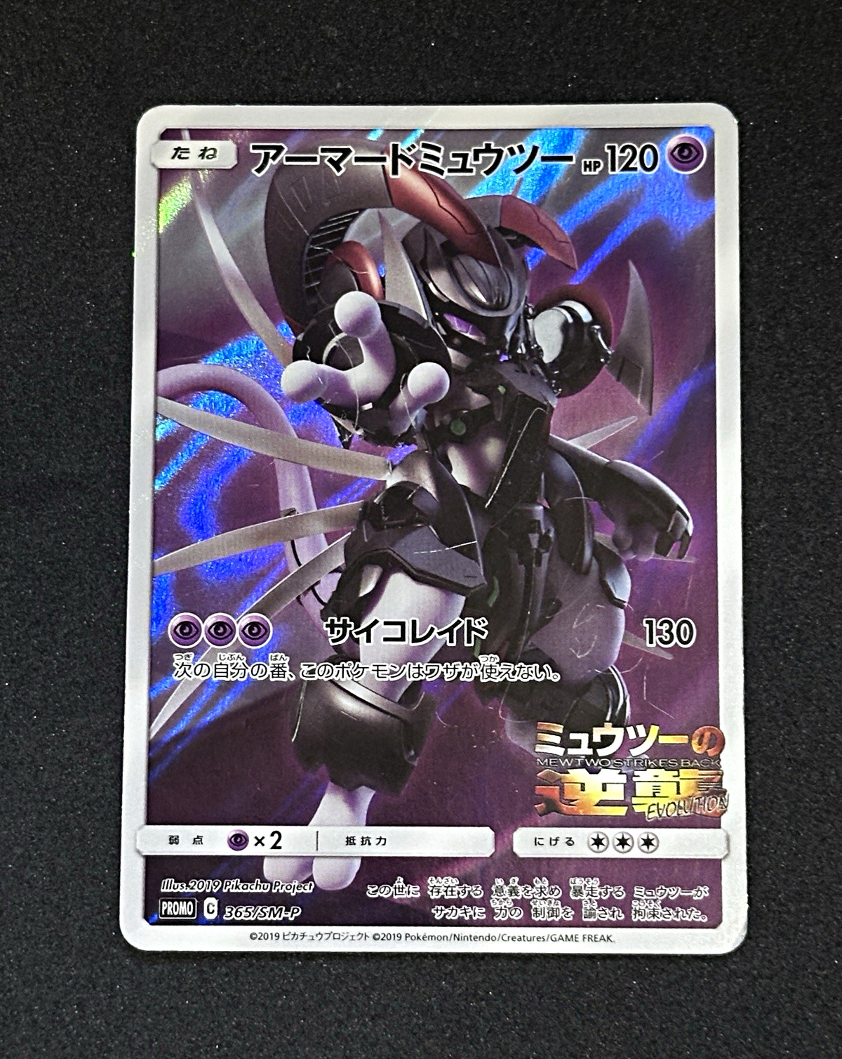 Armored Mewtwo 365/SM-P SM Promo Japanese Holo HP120