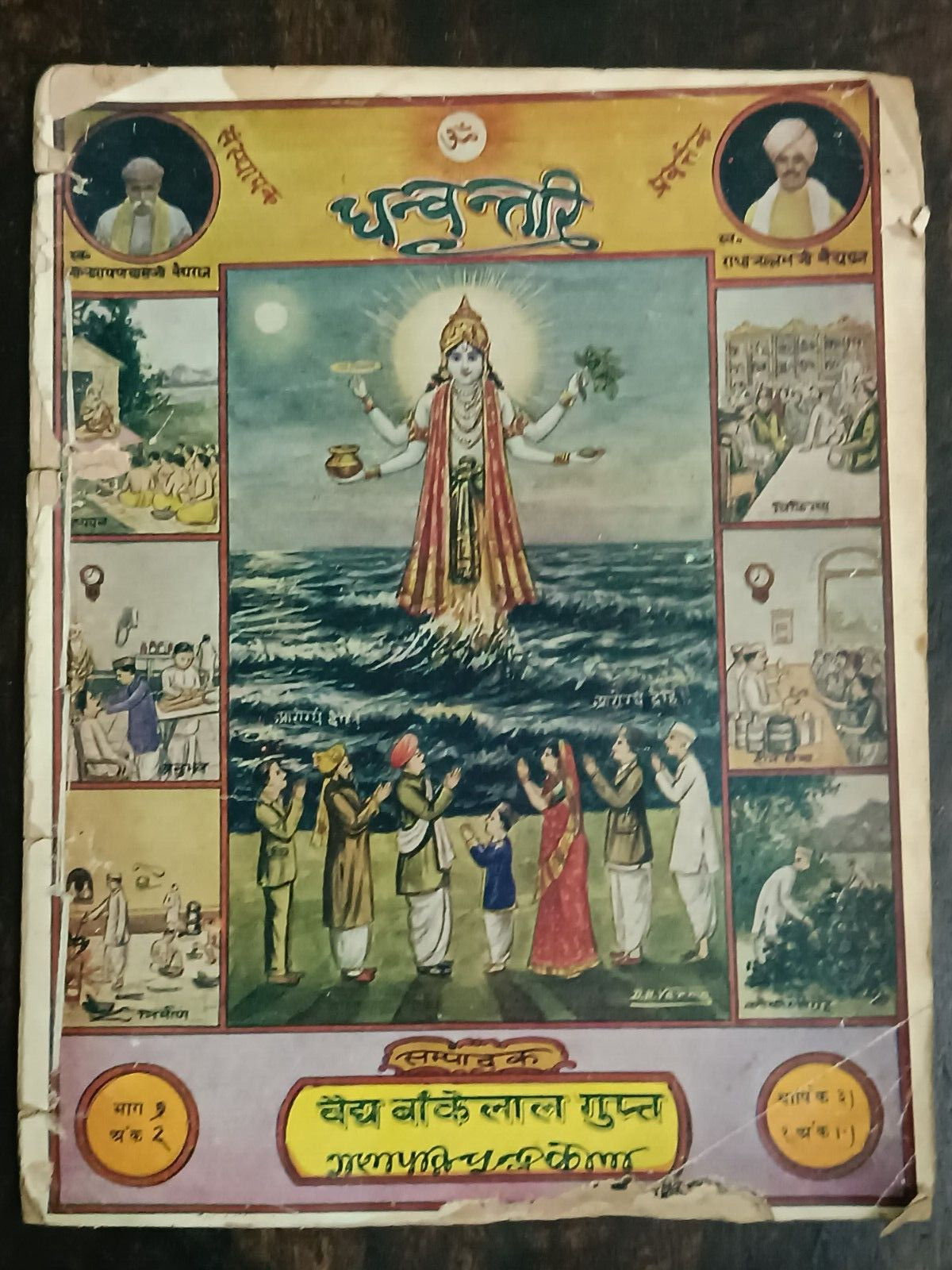 INDIA VINTAGE AYURVEDA MAGAZINE: DHANVANTARI HINDI WITH MANY REMEDIES 1931