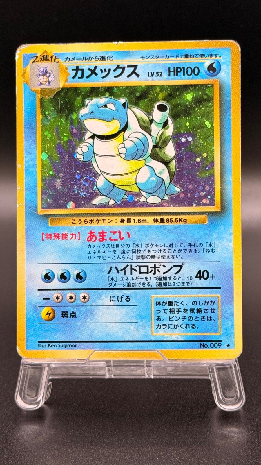 1996 POKEMON JAPANESE BASE SET #9 BLASTOISE-HOLO - MP-