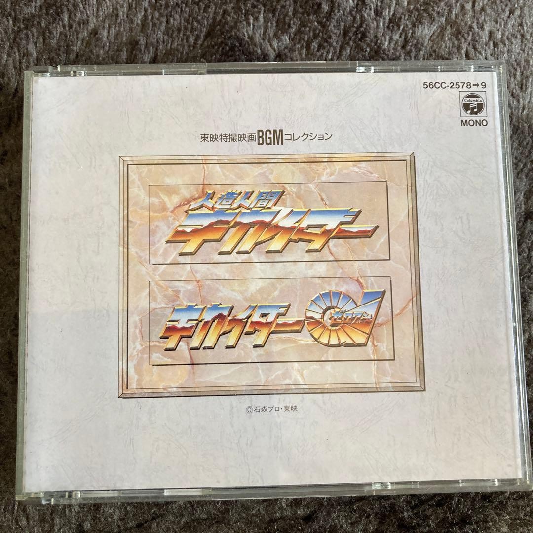 Android Kikaider BGM Collection CD