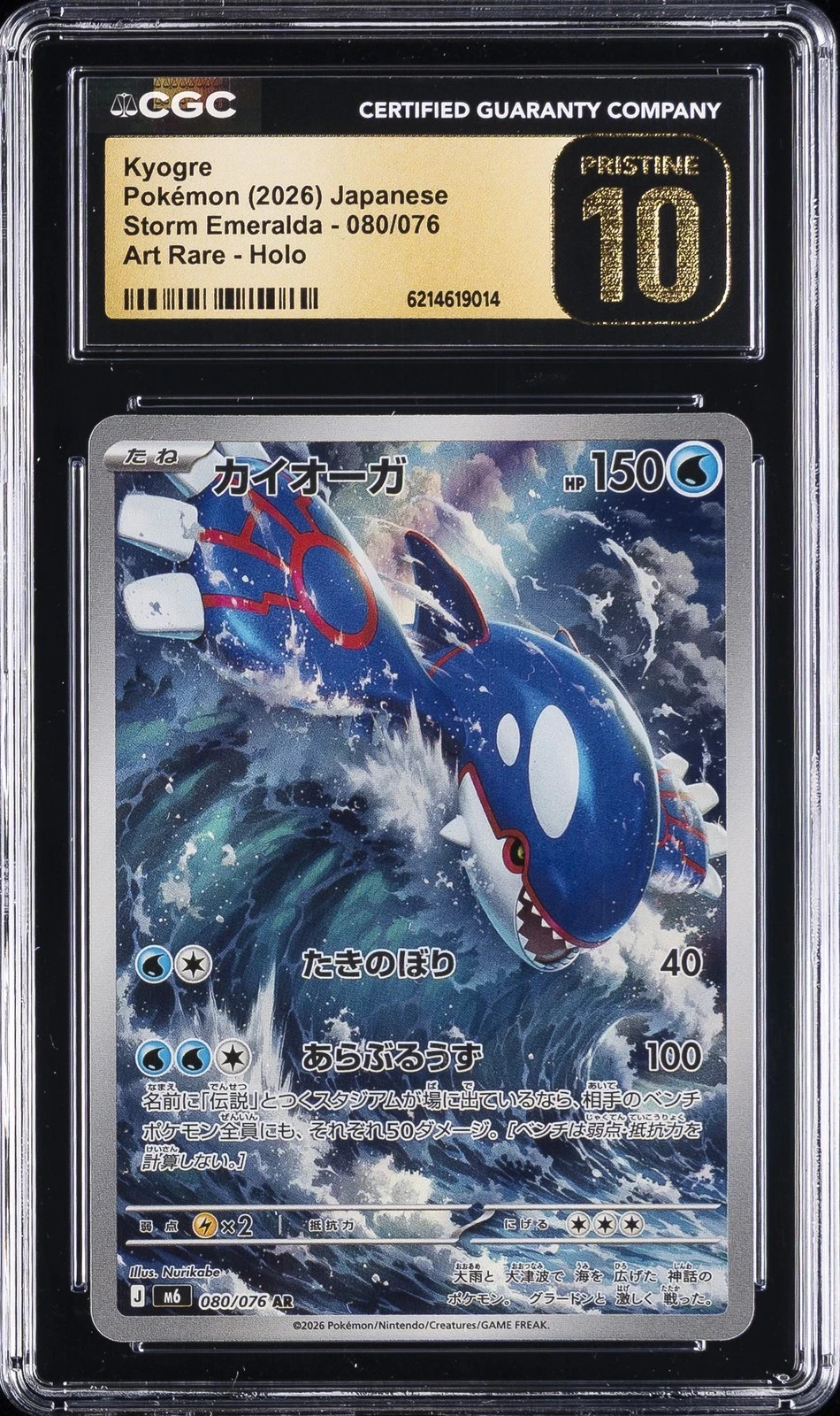 2026 POKEMON JAPANESE STORM EMERALDA #080 KYOGRE CGC 10 PRISTINE
