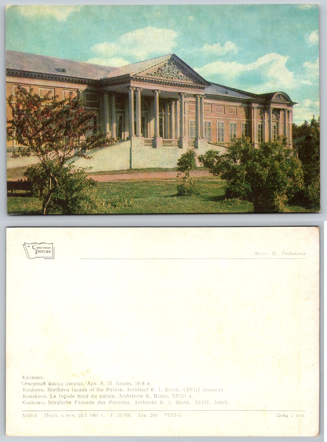 Kuskovo Palace Northern Facade Moscow USSR Postcard 1967 K.I. Blank Architect